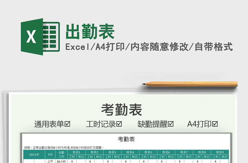 2021出勤表免費下載