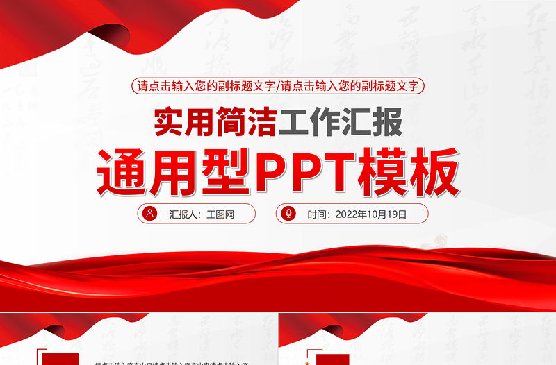 2022實用簡潔工作匯報通用型PPT模板下載11