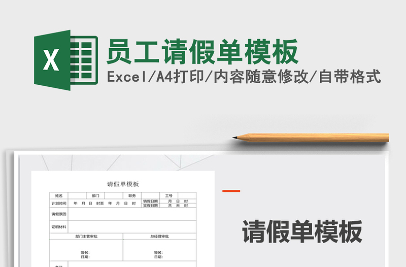 2021年員工請假單模板