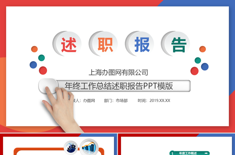 多彩述職報告年終總結年終報告工作總結工作計劃ppt