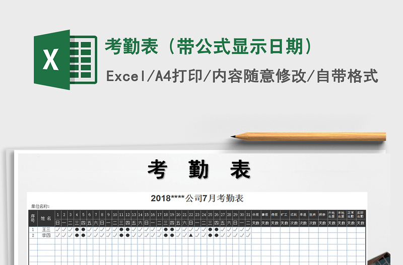 2021年考勤表(帶公式顯示日期)