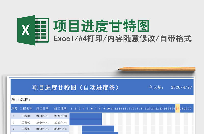 2021年项目进度甘特图