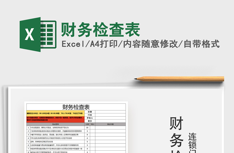 2021年財(cái)務(wù)檢查表