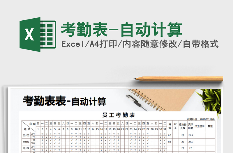 2021年考勤表-自動計算