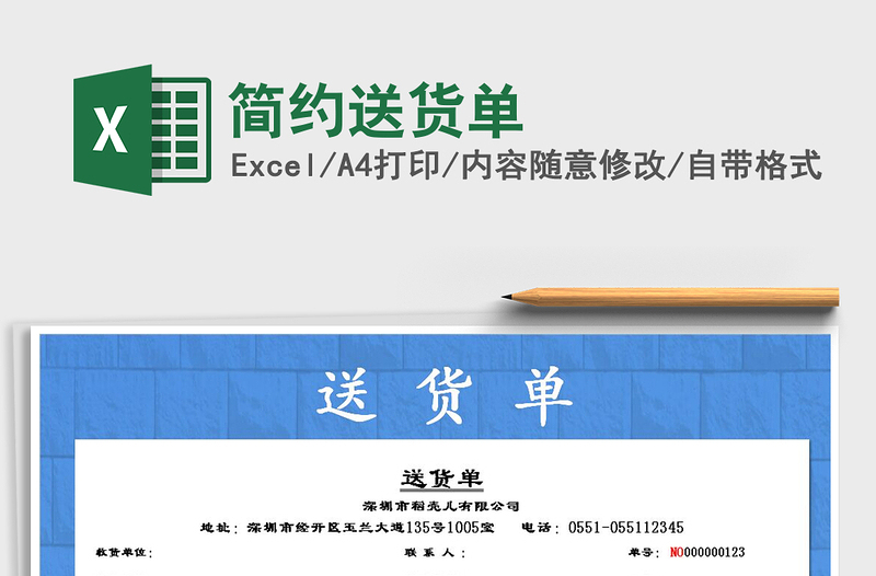 2021年簡約送貨單