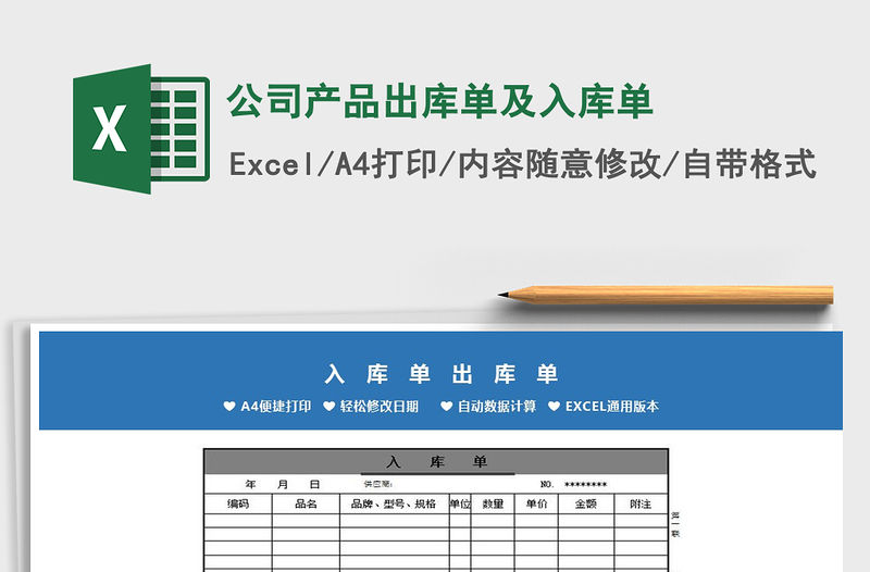 2021年公司產品出庫單及入庫單免費下載