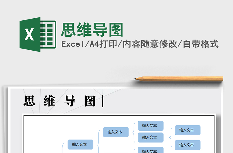 2021年思維導(dǎo)圖