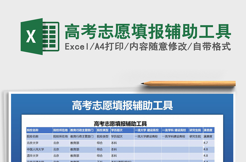 2021年高考志愿填报辅助工具