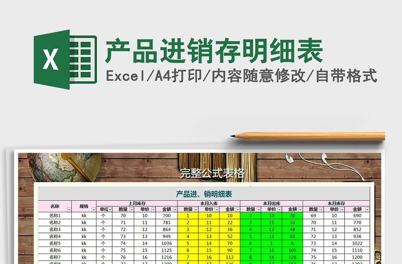 2021年產(chǎn)品進(jìn)銷存明細(xì)表