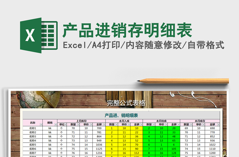 2021年产品进销存明细表