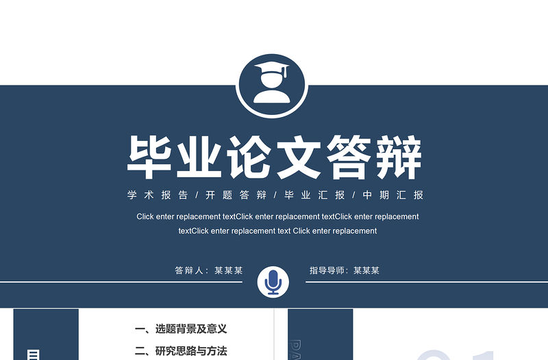 學術論文答辯PPT藍色扁平風畢業匯報模板