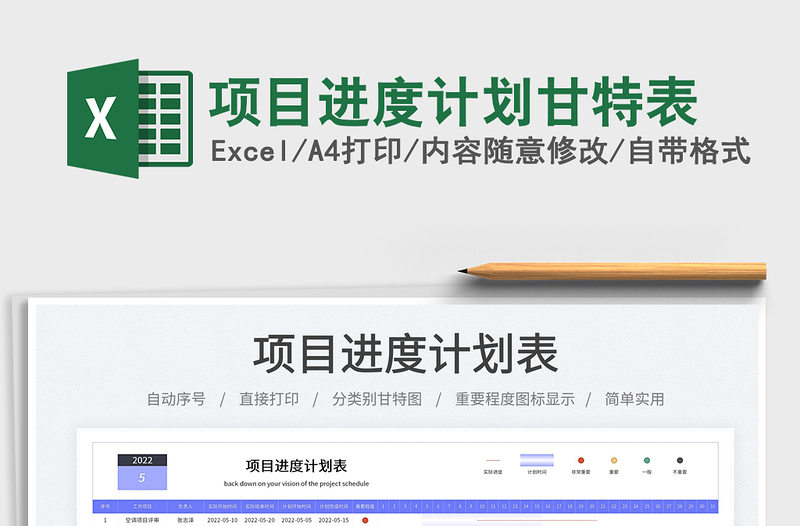項目進度計劃甘特表