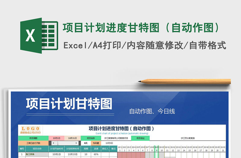 2021年項目計劃進度甘特圖（自動作圖）