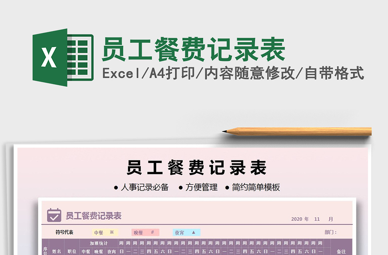 2021年員工餐費(fèi)記錄表