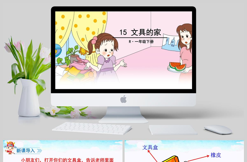 部編版一年級下冊15文具的家課件PPT