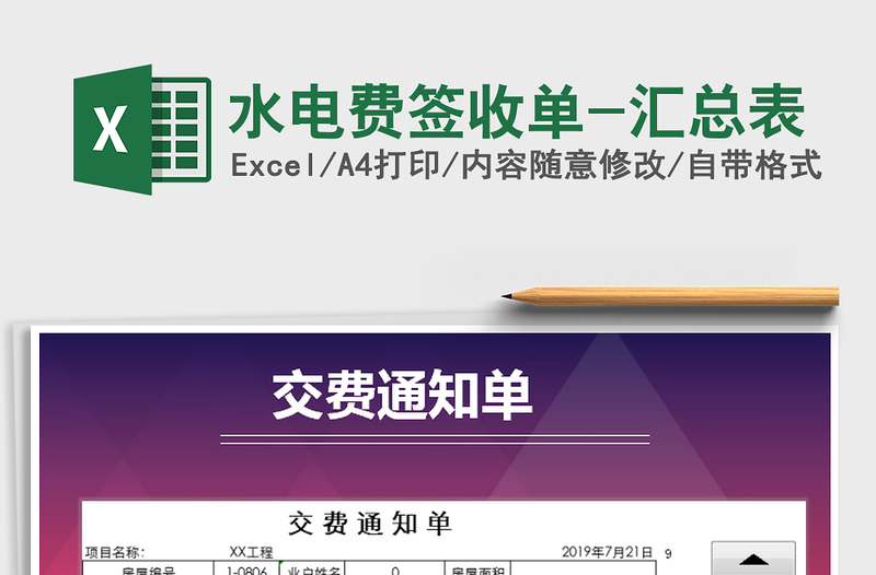 2021年水電費(fèi)簽收單-匯總表