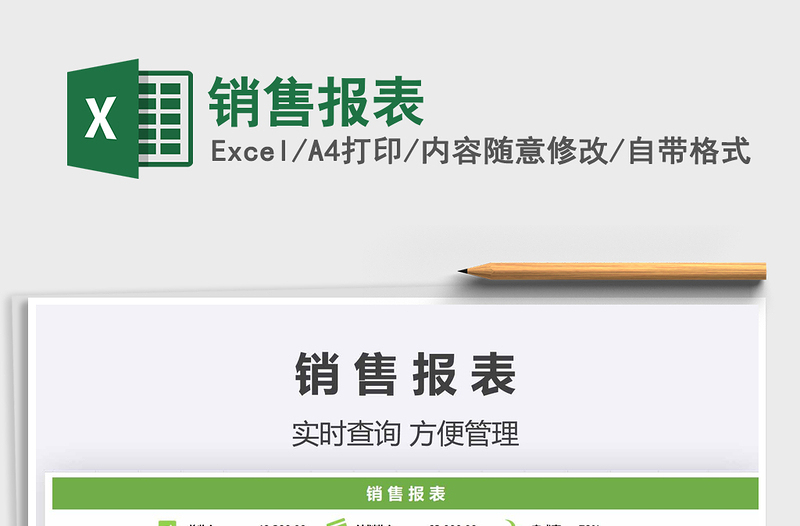 2022銷售報(bào)表免費(fèi)下載