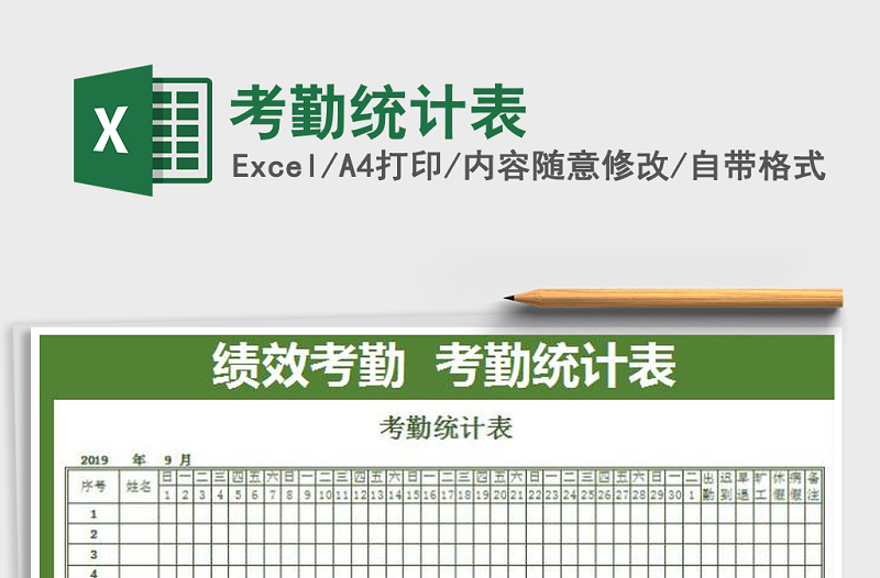 2022年考勤統(tǒng)計表