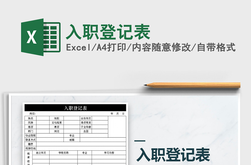 2021年入職登記表