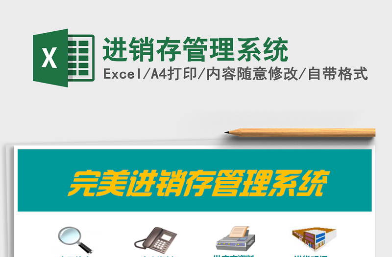 2021年進(jìn)銷存管理系統(tǒng)