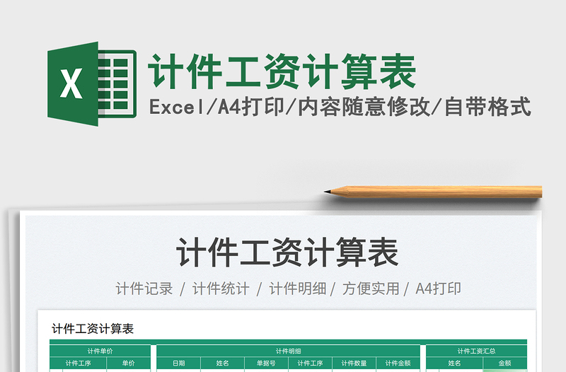 2023計(jì)件工資計(jì)算表免費(fèi)下載