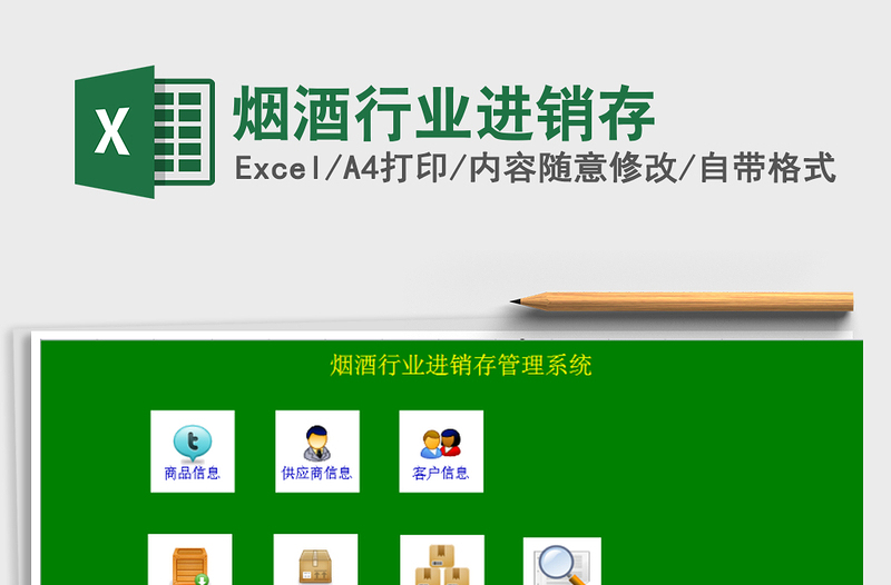 2021年煙酒行業(yè)進(jìn)銷(xiāo)存