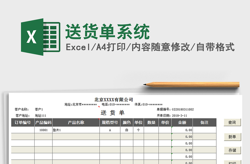 2021年送貨單系統(tǒng)