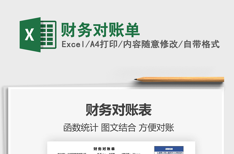 2021年財(cái)務(wù)對(duì)賬單