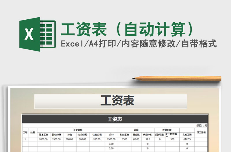 2022年工資表(自動計(jì)算)免費(fèi)下載