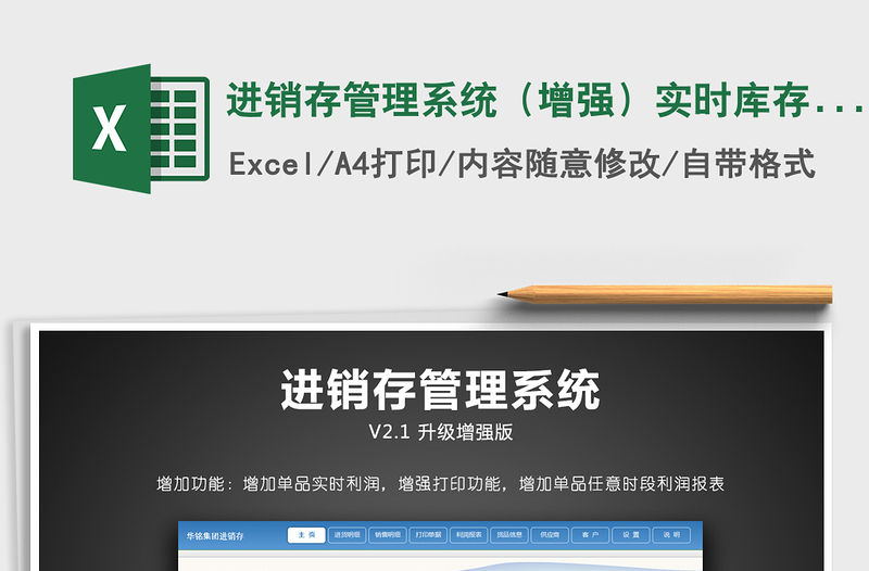 2021年進銷存管理系統（增強）實時庫存，銷售單打印，查詢