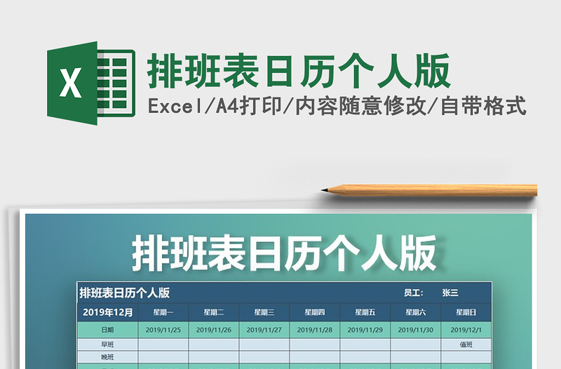 2021年排班表日歷個人版