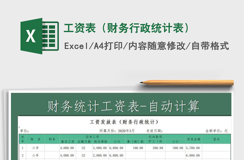 2021年工資表(財務行政統(tǒng)計表)