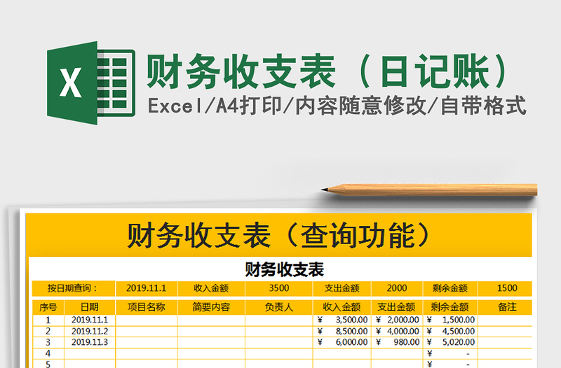 2022年財(cái)務(wù)收支表(日記賬)