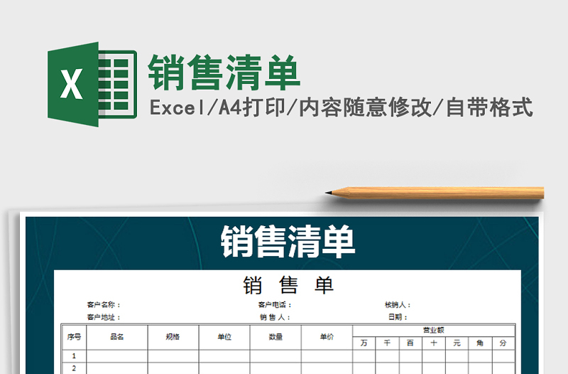 2022年销售清单