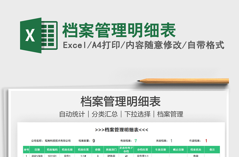 2021檔案管理明細(xì)表免費(fèi)下載