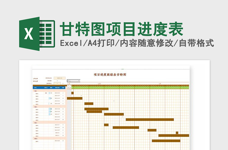 2021年甘特图项目进度表