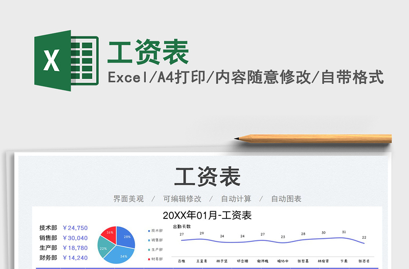 2023工資表免費(fèi)下載