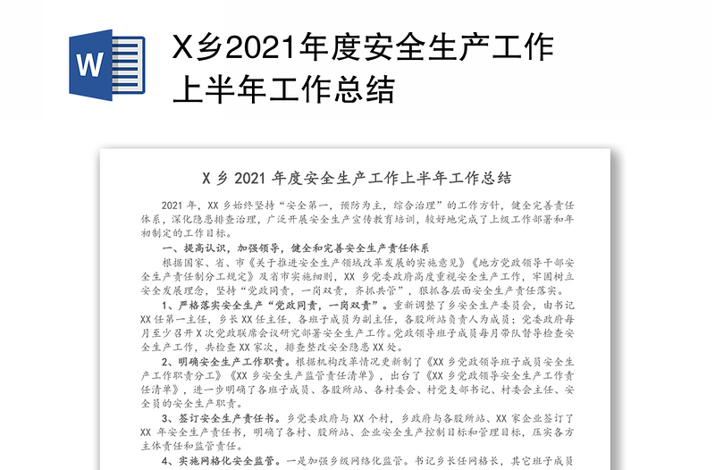 X鄉(xiāng)2021年度安全生產(chǎn)工作上半年工作總結(jié)
