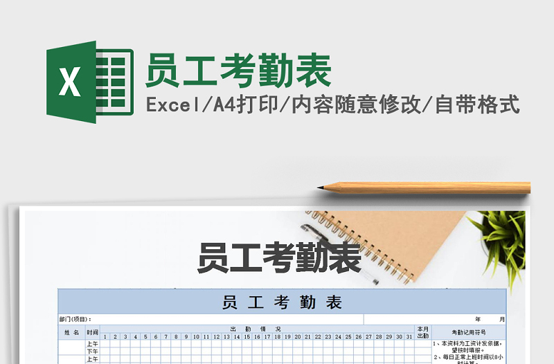 2022年員工考勤表免費下載