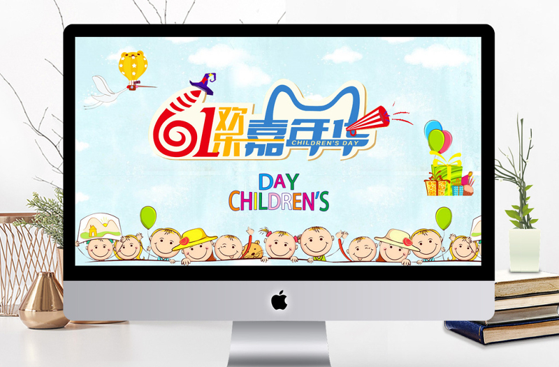 2021六一歡樂(lè)嘉年華兒童節(jié)小學(xué)幼兒園兒童PPT
