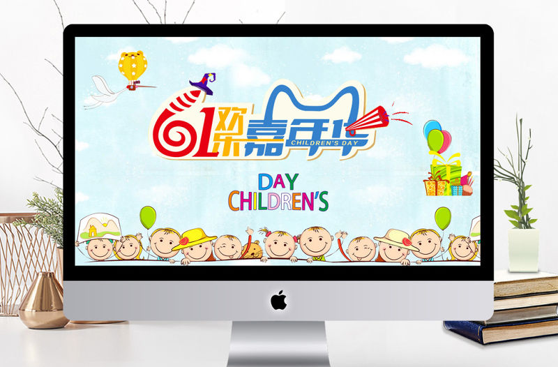 2021六一歡樂嘉年華兒童節小學幼兒園兒童PPT