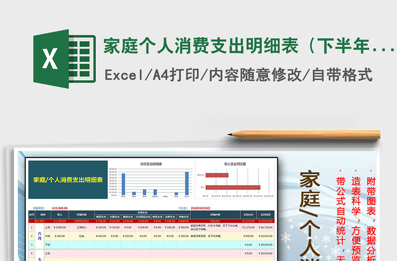 2021年家庭个人消费支出明细表（下半年）免费下载