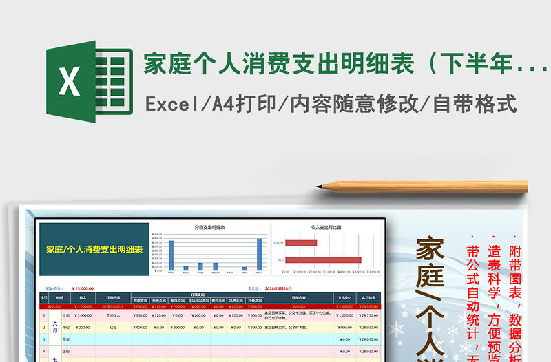 2021年家庭個人消費支出明細表（下半年）免費下載