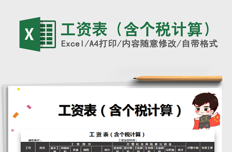 2021年工資表(含個(gè)稅計(jì)算)