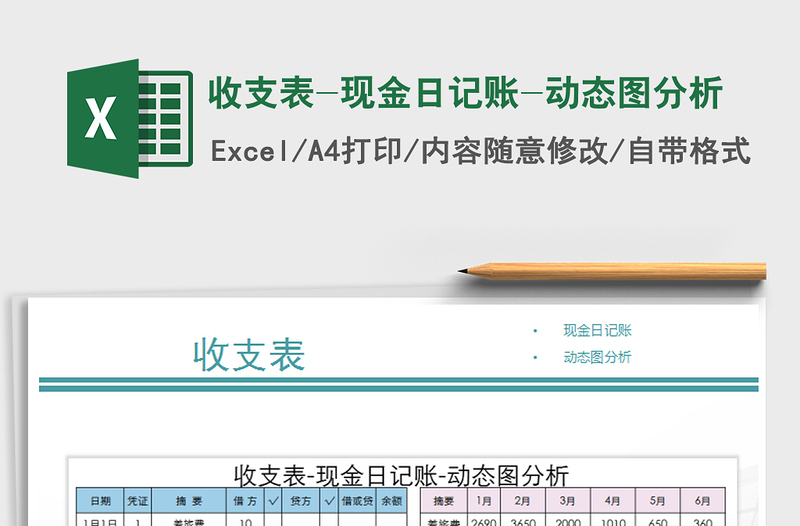 2021年收支表-現(xiàn)金日記賬-動態(tài)圖分析
