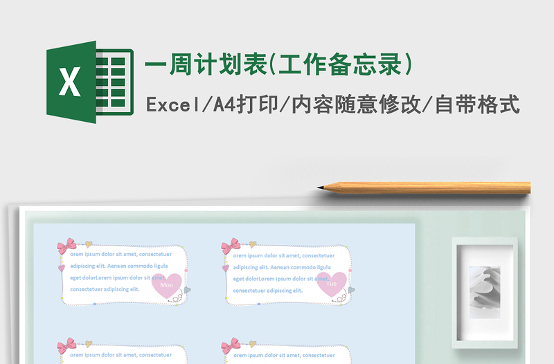 2021年一周計(jì)劃表(工作備忘錄)