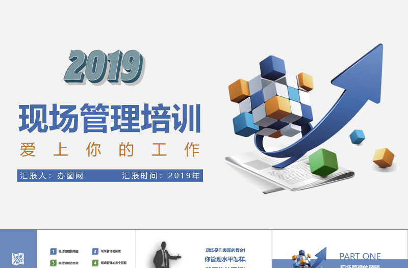 商務(wù)風(fēng)企業(yè)公司現(xiàn)場管理培訓(xùn)課件通用PPT模板