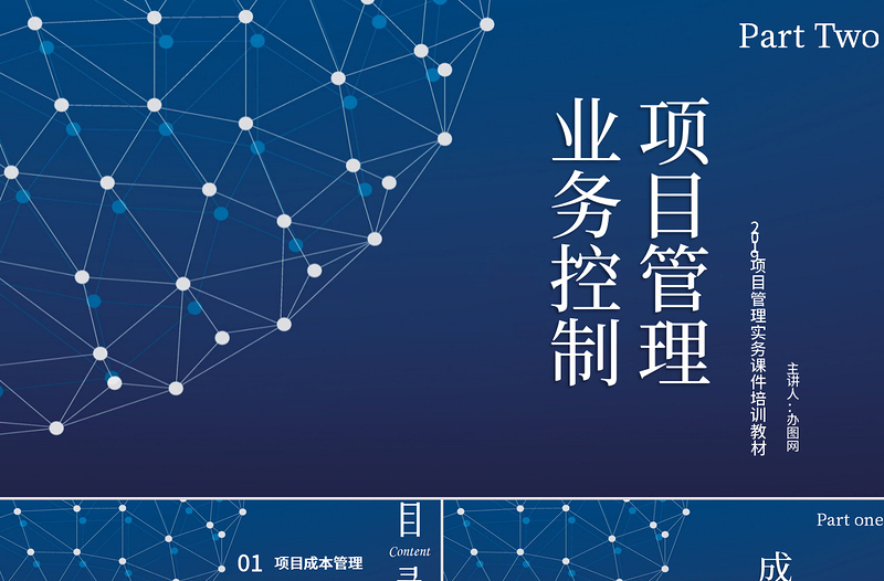 藍色項目管理操作實務(wù)項目管理實務(wù)課件培訓(xùn)教材通用PPT模板