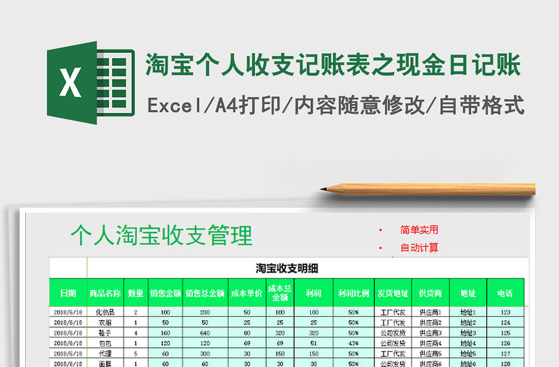 2021年淘寶個人收支記賬表之現金日記賬免費下載