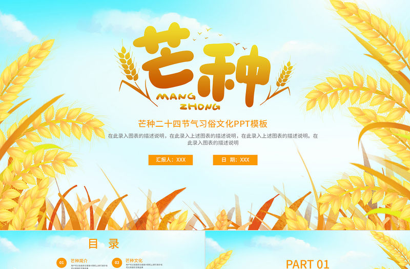 2022芒種節氣PPT插畫卡通風中國傳統二十四節氣之芒種課件模板